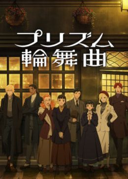 Portada de Prism Rondo