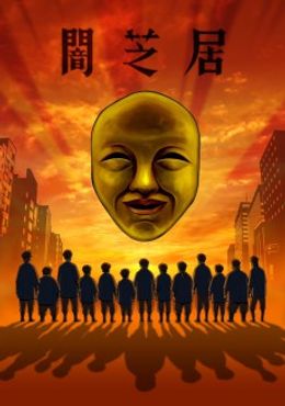 Portada de Yami Shibai 4