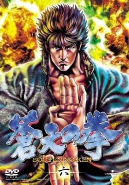 Portada de Souten no Ken