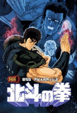 Portada de Hokuto no Ken Movie