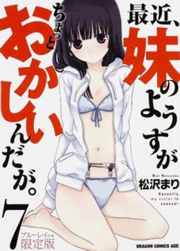 Portada de Saikin, Imouto no Yousu ga Chotto Okashiinda ga. OVA