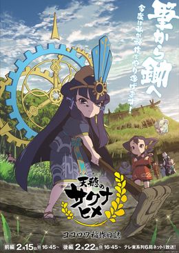 Portada de Tensui no Sakuna-hime: Kokorowa Inasaku Nisshi
