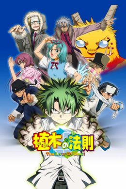 Portada de Ueki no Housoku