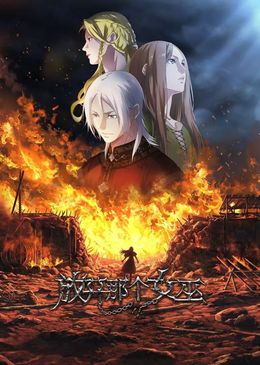 Portada de Fangkai Nage Nuwu