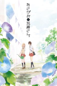 Portada de Kimi no Hikari: Asagao to Kase-san.