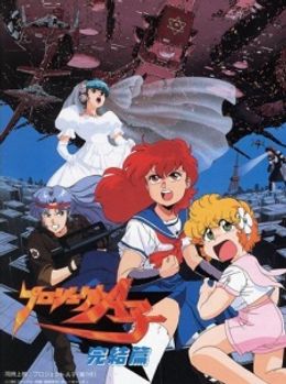 Portada de Project A-Ko 4: Final