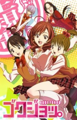 Portada de Gokujo.: Gokurakuin Joshikou Ryou Monogatari