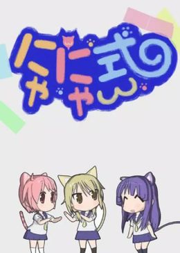 Portada de Yuyushiki: Nyanyashiki