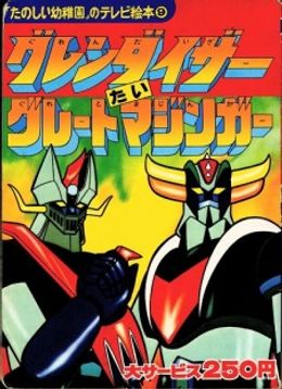 Portada de UFO Robo Grendizer tai Great Mazinger