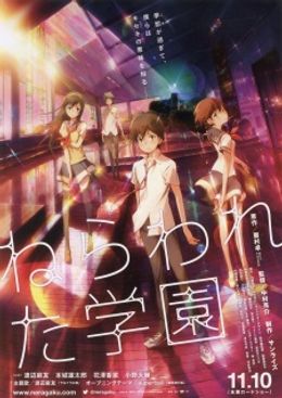 Portada de Nerawareta Gakuen