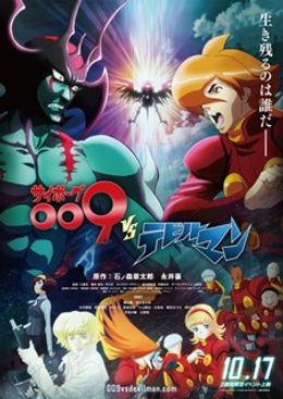 Portada de Cyborg 009 VS Devilman