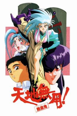 Portada de Tenchi Muyou! Ryououki