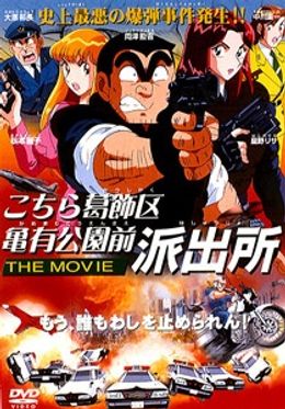 Portada de Kochira Katsushikaku Kameari Kouenmae Hashutsujo The Movie