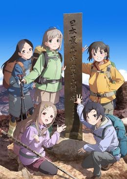 Portada de Yama no Susume: Next Summit