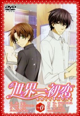 Portada de Sekaiichi Hatsukoi OVA