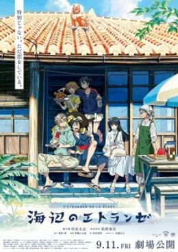 Portada de Umibe no Étranger