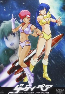 Portada de Dirty Pair no Ooshoubu: Nolandia no Nazo
