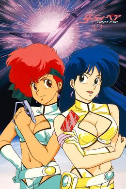 Portada de Dirty Pair: Bouryaku no 005-bin