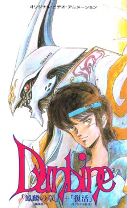 Portada de Seisenshi Dunbine OVA