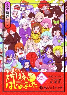 Portada de Kamisama Hajimemashita: Kamisama, Shiawase ni Naru