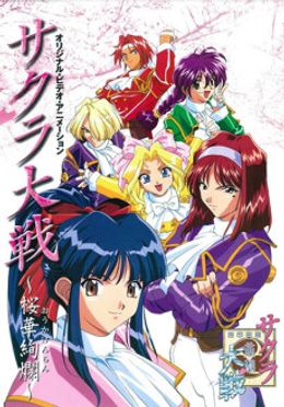 Portada de Sakura Taisen: Ouka Kenran