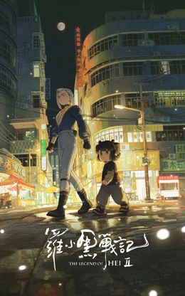 Portada de Luo Xiaohei Zhanji 2