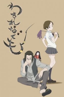 Portada de Wasurenagumo