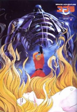 Portada de Space Adventure Cobra