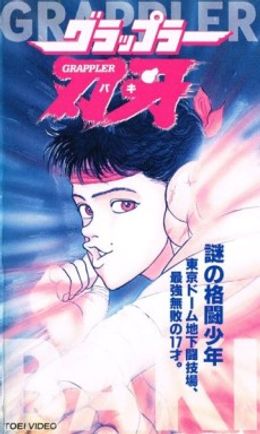 Portada de Grappler Baki