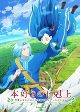 Portada de Honzuki no Gekokujou: Shisho ni Naru Tame ni wa Shudan wo Erandeiraremasen Recap