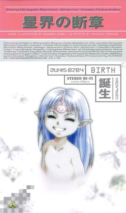 Portada de Seikai no Danshou: Tanjou