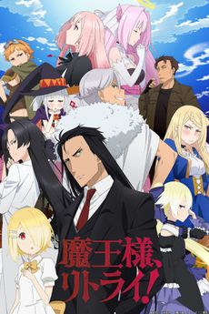 Portada de Maou-sama, Retry!