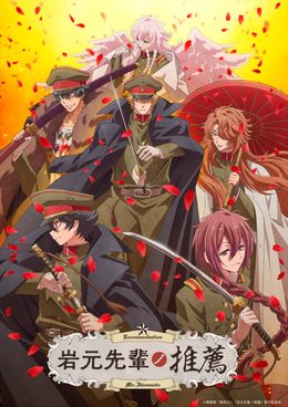 Portada de Iwamoto-senpai no Suisen