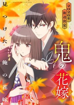 Portada de Oni no Hanayome