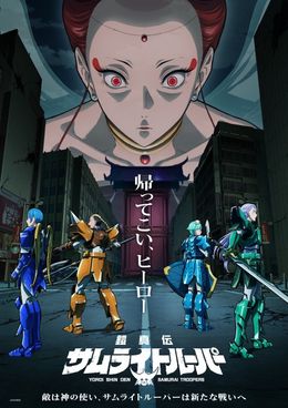 Portada de Yoroi Shin Den Samurai Troopers Part 2