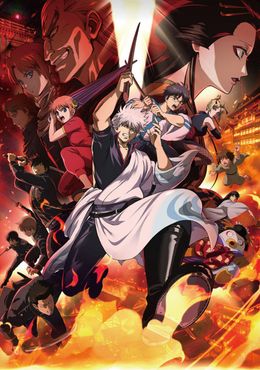 Portada de Gintama Movie 3: Yoshiwara Daienjou