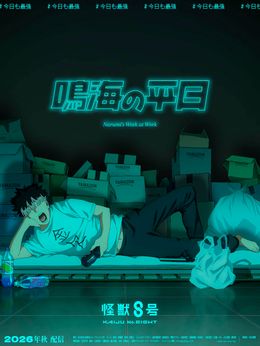 Portada de Kaijuu 8-gou: Narumi no Heijitsu