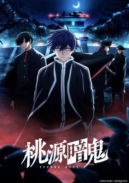 Portada de Tougen Anki: Nikko Kegon no Taki-hen