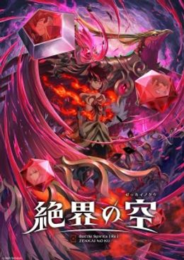 Portada de Battle Spirits [Re]: Zekkai no Kuu